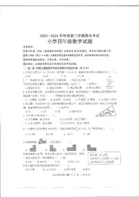 山东省滨州市沾化区2023-2024学年四年级下学期期末考试数学试题