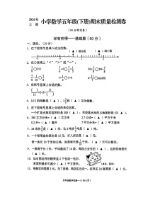 浙江省金华市东阳市2023-2024学年五年级下学期期末质量检测数学试题