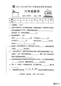 陕西省延安市子长市部分学校2023-2024学年六年级下学期期末期末数学试题