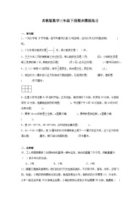 期末模拟练习（试题）-2023-2024学年三年级下册数学苏教版