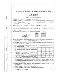 河南省商丘市永城市2023-2024学年六年级下学期期末数学试题