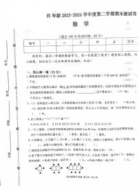 山西省吕梁市汾阳市2023-2024学年四年级下学期期末数学测试卷