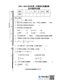 山东省泰安市东平县2023-2024学年四年级下学期期末数学试题