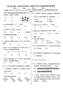 北京市密云区2023-2024学年五年级下学期期末数学试卷