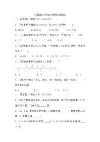 期末测试（试题）-2023-2024学年三年级下册数学人教版