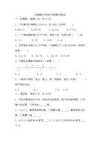 期末测试（试题）-2023-2024学年三年级下册数学人教版