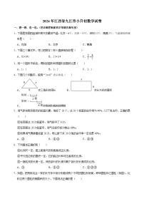 江西省九江市2024届小升初数学试卷