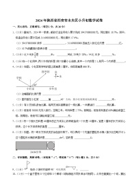 陕西省西安市未央区2024届小升初数学试卷（含解析）