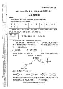 陕西省榆林市多校联考2023-2024学年五年级下学期期末数学试题