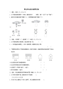 青岛版 (六三制)二年级下册五 谁的眼睛亮——观察物体随堂练习题