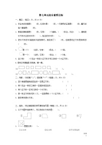 小学数学青岛版 (六三制)二年级下册七 爱心行动——图形与拼组当堂检测题