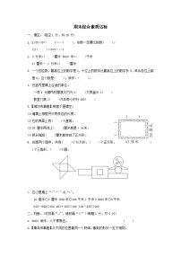 2024二年级数学下学期期末综合素质达标试卷（附答案青岛版六三制）