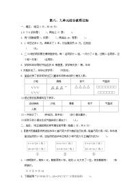 2024二年级数学下册第八九单元综合素质达标试卷（附答案青岛版六三制）