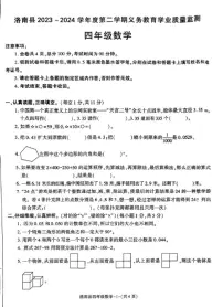 陕西商洛市洛南县2023-2024学年四年级下册数学期末试卷