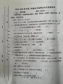 山东省聊城市东昌府区2023-2024学年五年级下学期期末考试数学试题