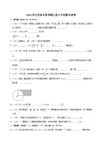 江西省吉安市峡江县2023-2024学年六年级下学期期末数学试卷