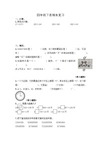 期末复习（试题）-2023-2024学年四年级下册数学苏教版