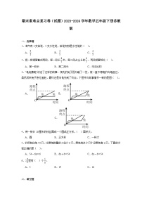 期末复习卷（试题）2023-2024学年数学五年级下册苏教版