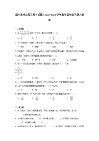 期末复习卷（试题）2023-2024学年数学五年级下册人教版