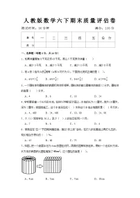 期末综合试卷（试题）-2023-2024学年六年级下册数学人教版