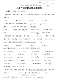 期末模拟试卷（试题）-2023-2024学年六年级下册数学人教版