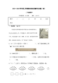山西省吕梁市交城县2023-2024学年二年级下学期期末考试数学试题