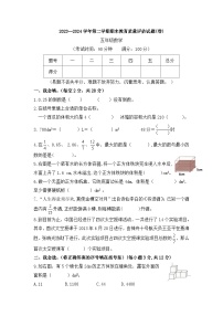 山西省吕梁市交城县2023-2024学年五年级下学期期末考试数学试题