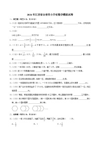 江西省吉安市2024届小升初模拟数学试卷