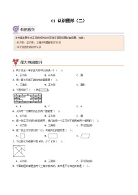 2024年一升二数学暑假专题训练 专题01：认识图形（二）（人教版）