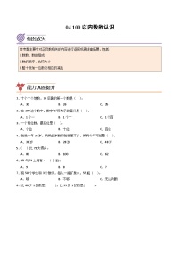 2024年一升二数学暑假专题训练 专题04：100以内数的认识（人教版）