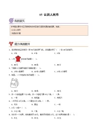 2024年一升二数学暑假专题训练 专题05：认识人民币（人教版）