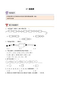 2024年一升二数学暑假专题训练 专题07：找规律（人教版）