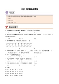 2024年一升二数学暑假专题训练 专题02：20以内的退位减法（人教版）