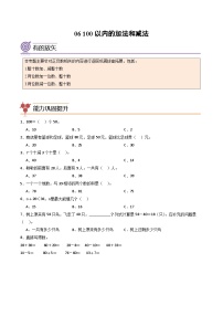 2024年一升二数学暑假专题训练 专题06：100以内的加法和减法（人教版）