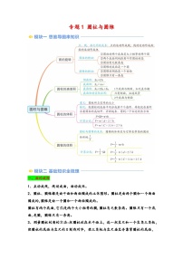 2024年小升初数学暑假专题训练 专题1 圆柱与圆锥（北师大版）