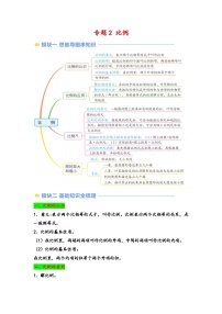 2024年小升初数学暑假专题训练 专题2 比例（北师大版）