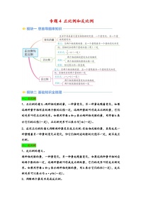 2024年小升初数学暑假专题训练 专题4 正比例和反比例（北师大版）