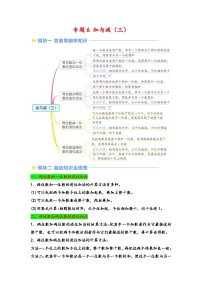 2024年一升二数学暑假专题训练 专题6 加与减（三）（北师大版）