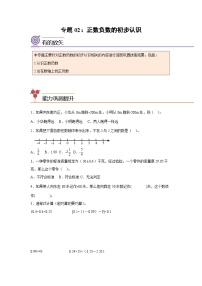 2024年五年级数学暑假专题训练 专题02：正数负数的初步认识（沪教版）