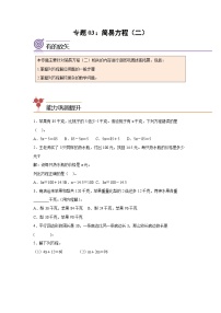 2024年五年级数学暑假专题训练 专题03：简易方程（二）（沪教版)