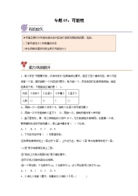 2024年五年级数学暑假专题训练 专题05：可能性（沪教版）