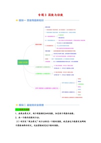 2024年五升六数学暑假专题训练 专题3 因数与倍数（苏教版）