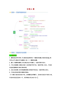 2024年五升六数学暑假专题训练 专题6 圆（苏教版）