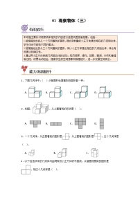 2024年五升六数学暑假专题训练 专题01-观察物体（三）（人教版）