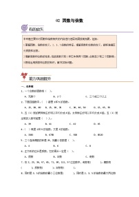 2024年五升六数学暑假专题训练 专题02：因数与倍数（人教版）