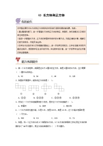 2024年五升六数学暑假专题训练 专题03：长方体和正方体（人教版）