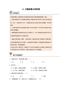 2024年五升六数学暑假专题训练 专题04：分数的意义和性质（人教版）