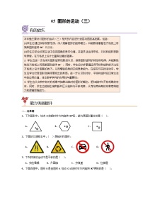 2024年五升六数学暑假专题训练 专题05：图形的运动（三）（人教版）