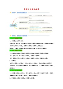 2024年五升六数学暑假专题训练 专题1 分数加减法（北师大版）