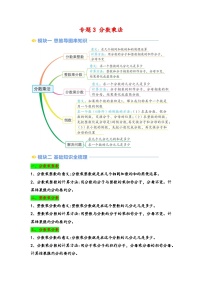 2024年五升六数学暑假专题训练 专题3 分数乘法（北师大版）